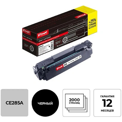 Картридж лазерный Комус 85A CE285A черн для HP LJ P1102/P1102w