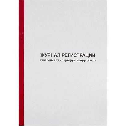 Журнал регистрации измерения температуры А4, 96л обл.карт, корешок бумвинил