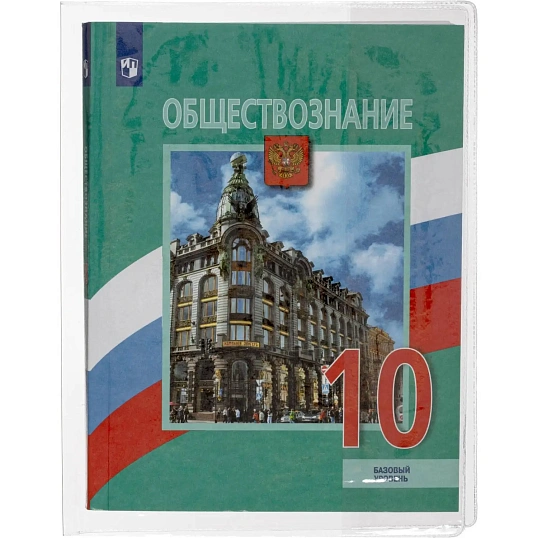 Набор обложек д/учеб. млад. кл,10шт,230х365,ПВХ,110мкм