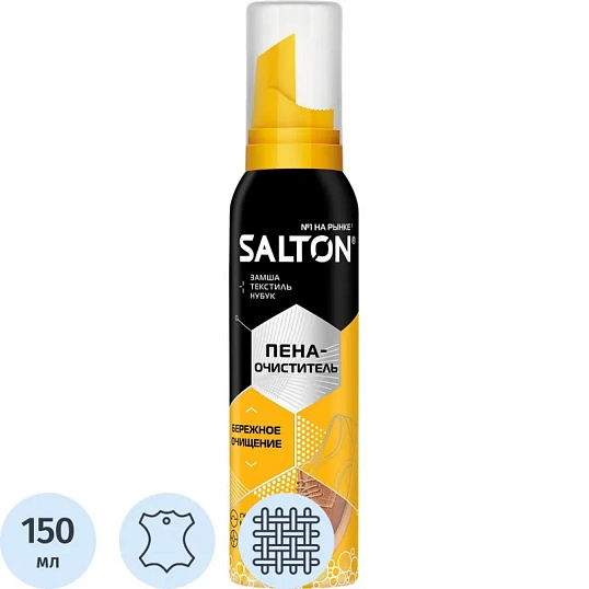 Очиститель д/изделий из гладкой кожи,замши,нубука,текст 150 мл SALTON
