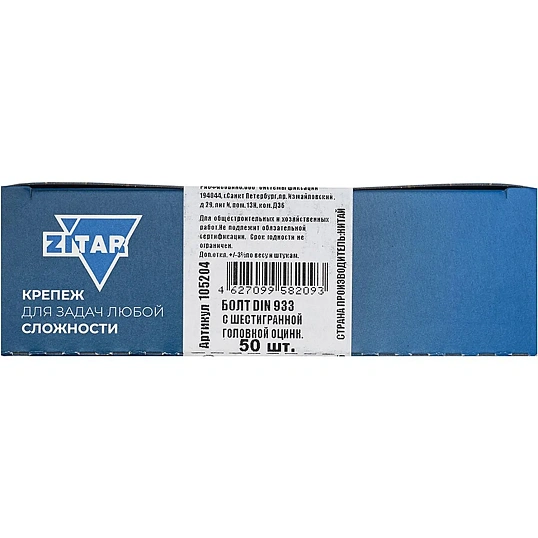 Болт DIN933 с шестигр. головкой оцинк.М6х40 (50шт/уп) Zitar (105204)
