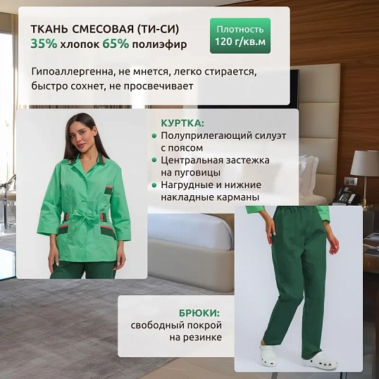 Костюм для горничных и уборщиц у04-КБР салатов/зел(р.56-58)р.170-176