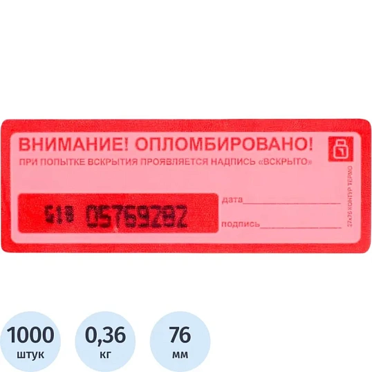 Пломба наклейка Контур Термо 27/76 оставляет след,красный,1000 шт./рул