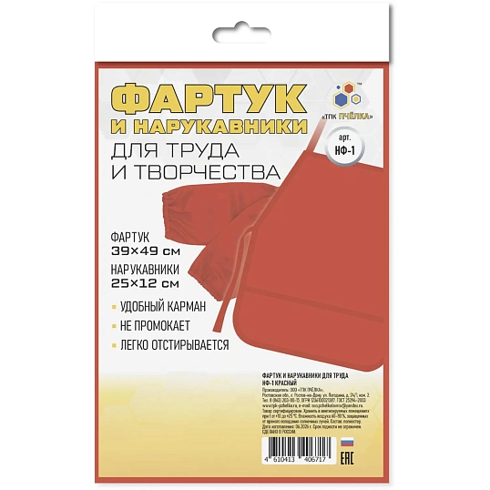 Фартук и нарукавники для труда 490/390; НФ-1, КРАСНЫЙ