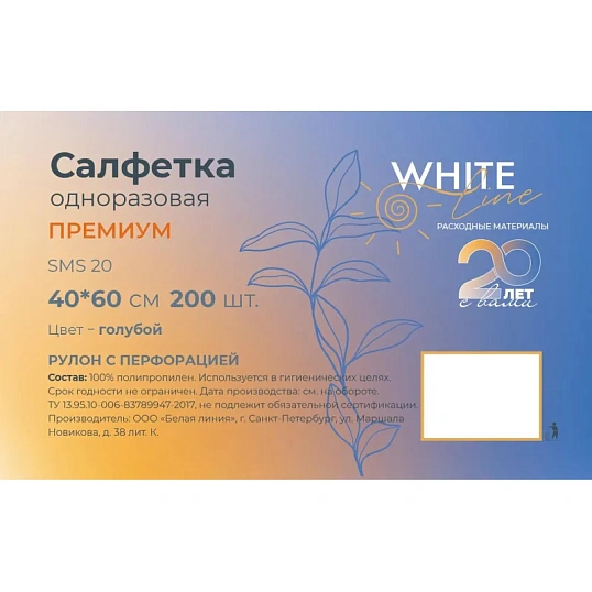 Салфетка в рулоне 40х60, голубой (200шт/упак), SMS Премиум, 10462(1145)