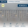 Гирлянда светодиодная Бахрома (Айсикл)4,0х0,6м 128LED ТЕПЛЫЙ БЕЛ.255-236