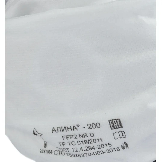 Полумаска фильтрующая АЛИНА-200(33072/2635) без кл FFP2 NR D до 12ПДК