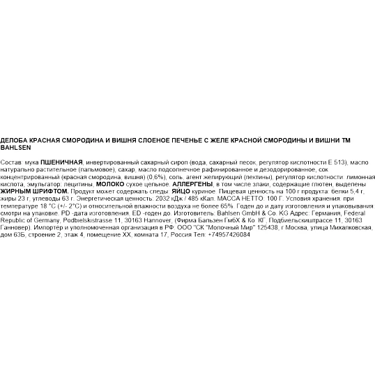 Печенье Banlsen Делоба cлоеное с желе красной смородины и вишни, 100г