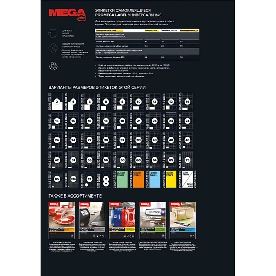 Этикетки самоклеящиеся 210х297мм,80г белая глянцевая (25л/уп)