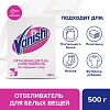 Пятновыводитель и отбеливатель для тканей порошкообразный Vanish 500 гр