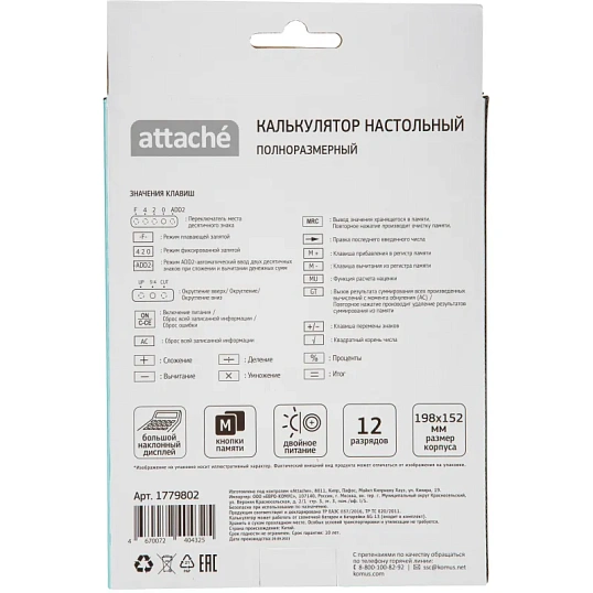 Калькулятор настольный ПОЛНОРАЗМ Attache AF-447M,12р,дв.пит,мятн,198x153x42