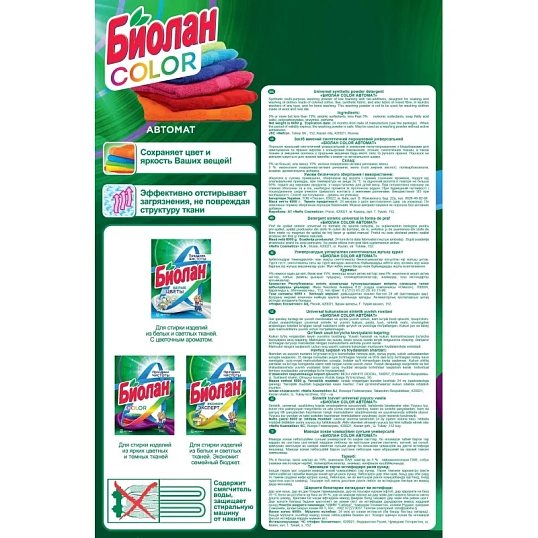 Порошок стиральный СМС Биолан Color Автомат 6000гр