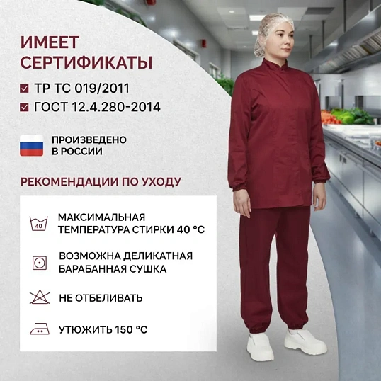 Куртка для пищевого производства бордо жен.сат  у17-КУ (р.48-50) р.170-176