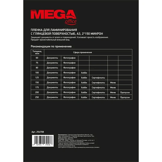 Пленка для ламинирования Promega office А3, 150мкм 100шт/уп.