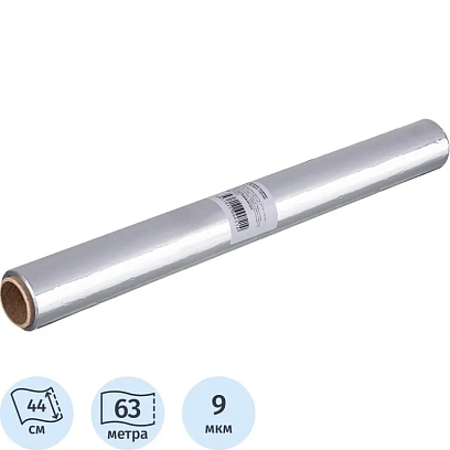 Фольга пищевая алюминиевая пищевая 44см, 9мкм