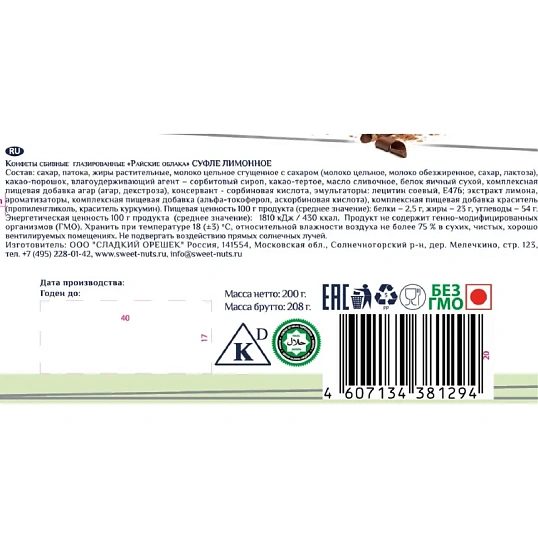 Конфеты шоколадные Райские облака суфле Лимонное, 200г