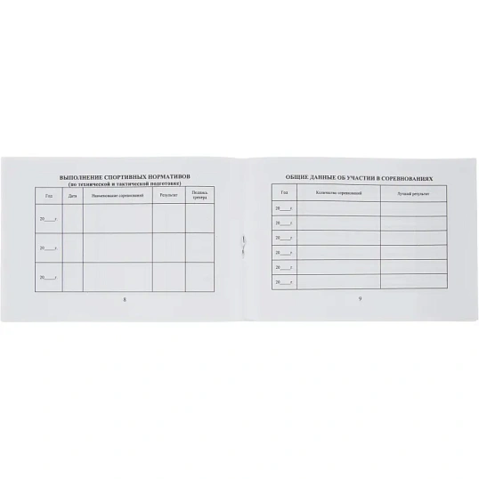 Зачетная книжка классификационная спортсменов II,III и юнош.разряд 10шт/уп