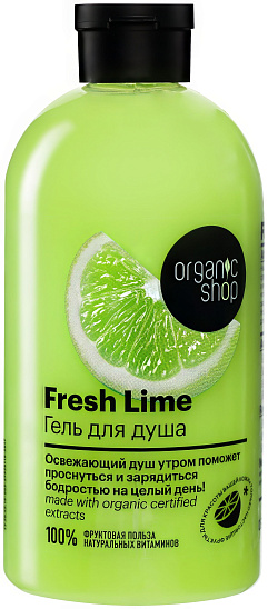 Гель для душа Fresh Lime 500 мл Organic Shop / HOME MADE / Р