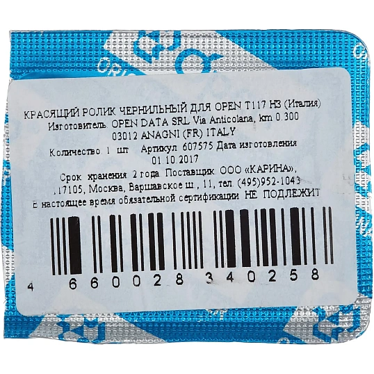 Ролик красящий чернильный для OPEN/Т117 НЗ