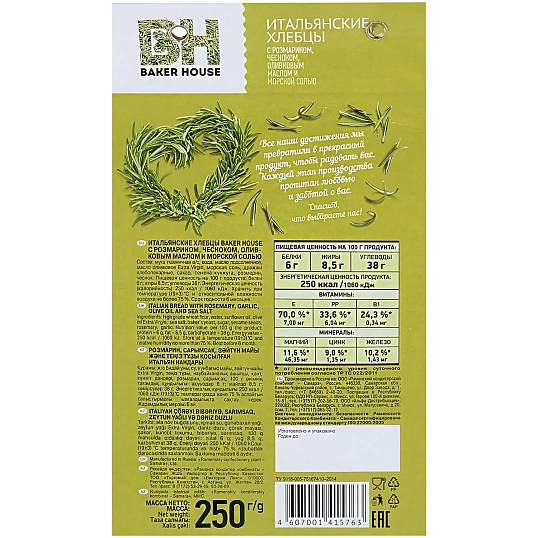 Хлебцы Итальянские BAKER HOUSE розмар чесн олив масл соль 1/250 Раменс 1,75