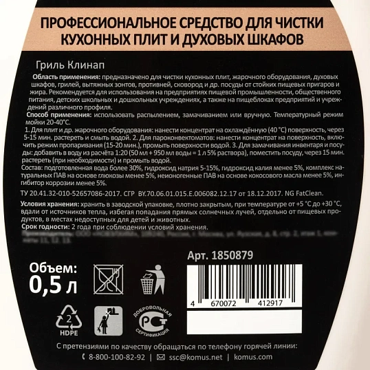 Профхим от пригаров щел д/чистки гриля Luscan Prof/Grill Cleanup, 0,5л_т/р