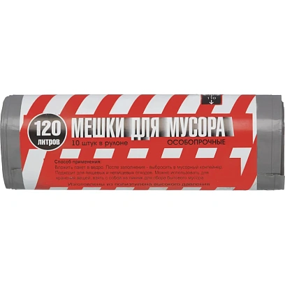 Мешки для мусора ПВД+добавка 120л 35мкм 10шт/рул серые 70х110см