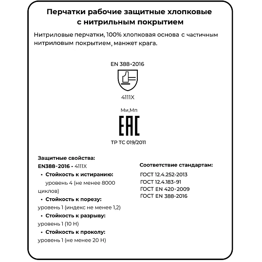 Перчатки защитные неполное нитриловое покрытие крага