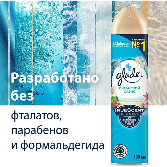 Освежитель воздуха GLADE Океанский оазис 300мл