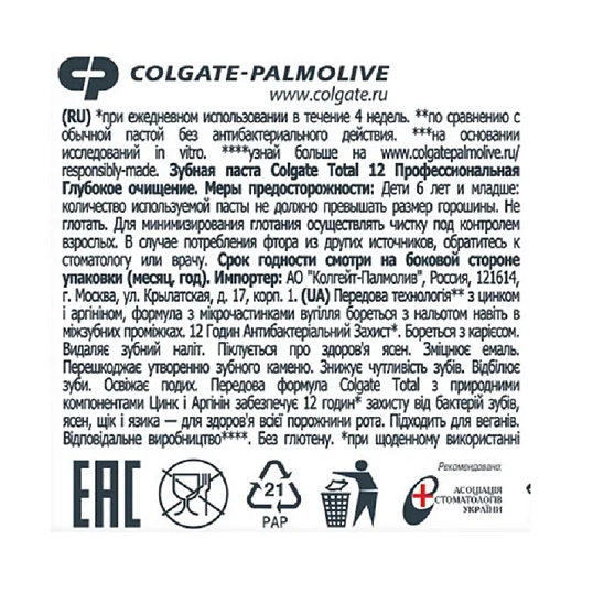 Зубная паста COLGATE TOTAL 12 Профессиональная чистка гель 75 мл