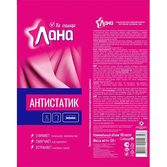 Антистатик Лана 3 в 1  180мл., 5-06.01.027.12