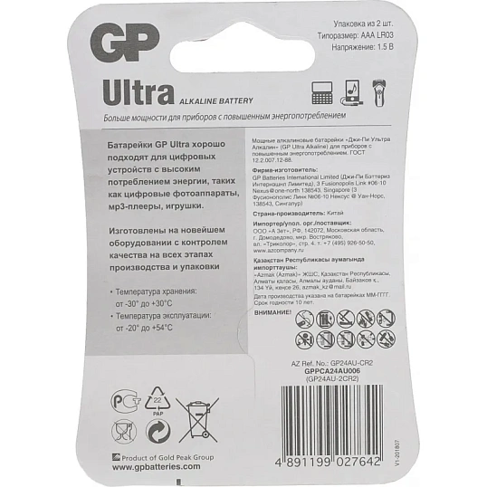 Батарейка GP Ultra AAA/LR03/24AU, GP24AU -2CR2/24AUA21-2CRSBC2, бл/2шт