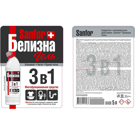 Отбеливатель SANFOR Белизна гель 3 в 1, 5 л