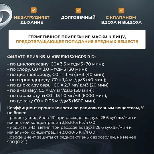 Противогаз гражданский Бриз- 3306 с ППМ (аналог ГП-7Б)