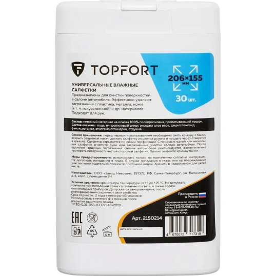 Салфетки универсальные влажные для рук и авто в белой тубе,30 шт(155x206мм)