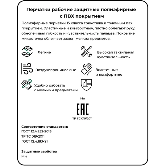 Перчатки полиэфир с ПВХ точкой арт.nl11pd черные (р.7-9)(12 пар/уп)