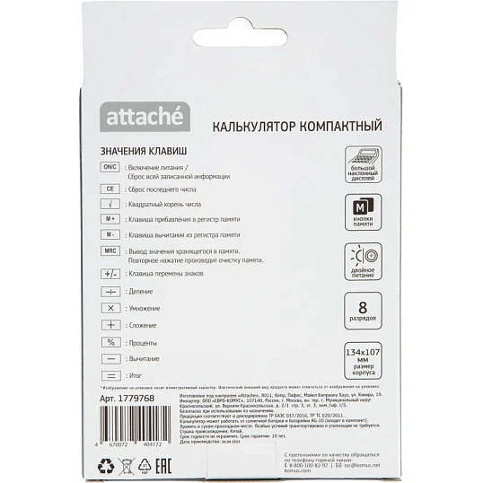 Калькулятор настольный КОМП Attache, AС-223B,8р,дв. пит, черн,134x107x34