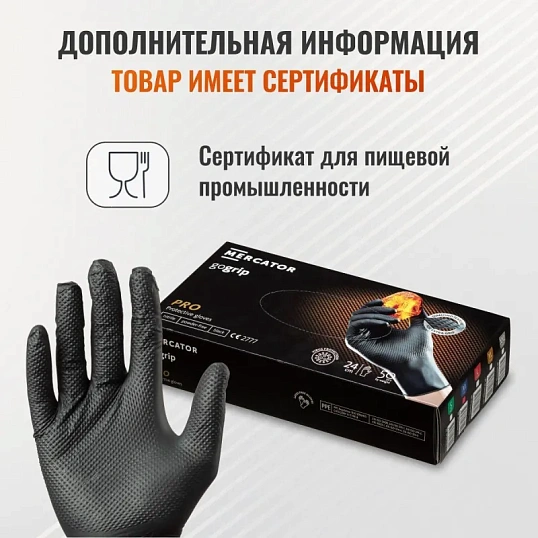 Перчатки одноразовые нитрил GOGRIP BLACK цв.черный (25 пар/уп) р.XXL,ПС