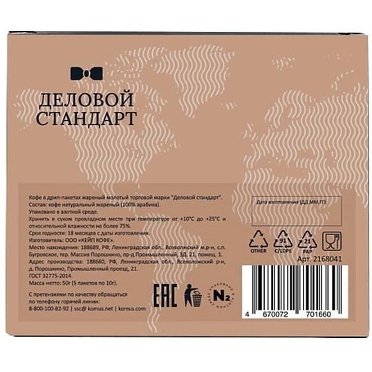 Кофе молотый в дрип-пакетах Деловой Стандарт Brazil, 10грx5шт/уп (Аренда)