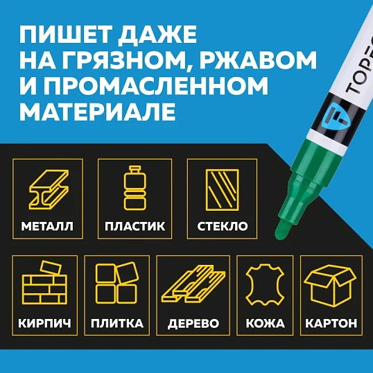 Маркер лаковый TOPFORT Industrial 4 мм зеленый