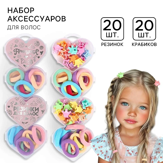 Резинка для волос наб. 20шт заколка крабик Принцессы 10048312
