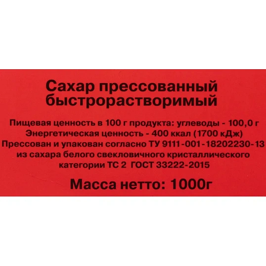 Сахар-рафинад (336 кусочков) Ривьера 1 кг 9 шт/уп