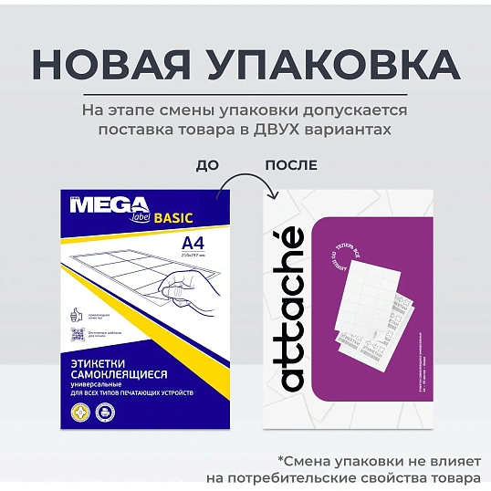 Этикетки самоклеящиеся Promega Label BASIC  52,5x29,7  40 шт./л 100л/уп