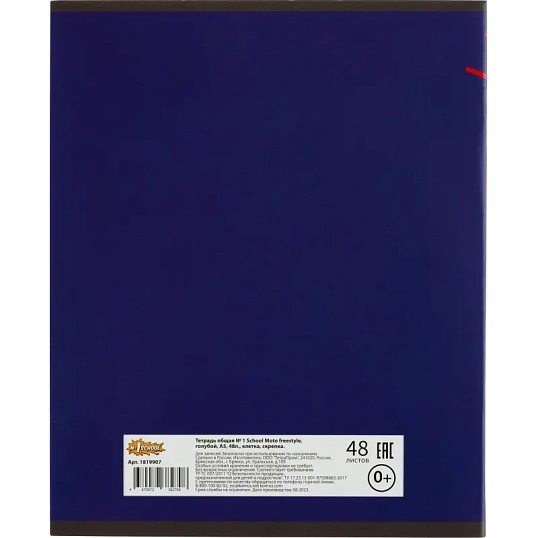 Тетрадь общая Moto freestyle, голубой, А5, 48л, клетка, скрепка