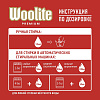 Гель для стирки белья и одежды Woolite Premium Color