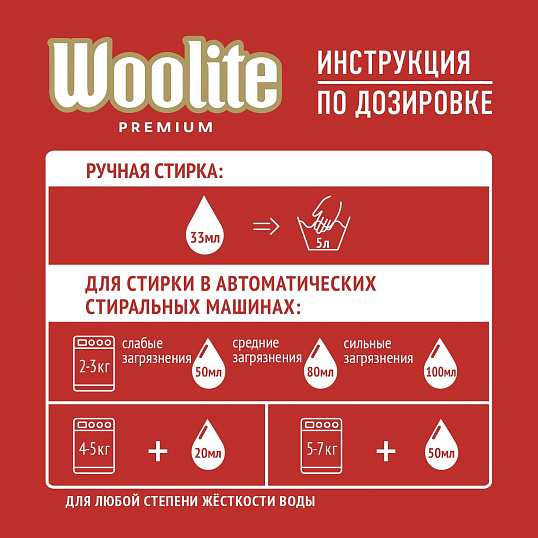 Гель для стирки белья и одежды Woolite Premium Color