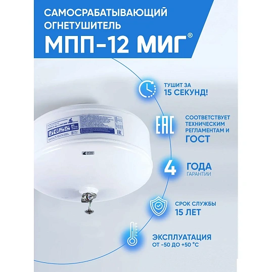 Модуль порошкового пожаротушения  МПП-12/68Б МИГ модуль (211-26)