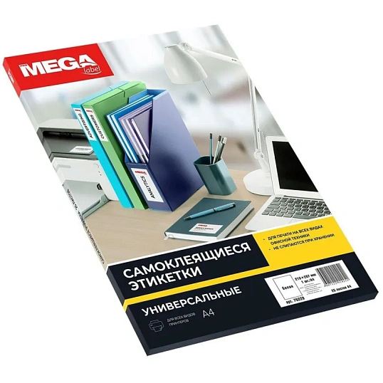 Этикетки самоклеящиеся универсальные 210х297мм, 70г белая (25л/уп.)