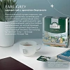 Чай Ahmad Earl grey черный бергамот 100пак/уп 5951-08