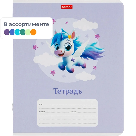Тетрадь школьн 12л А5ф КОСАЯ лин,скоб,м.кар,Крылатые единорожки,ассор,91376