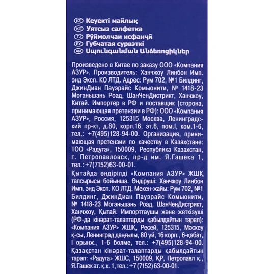 Салфетка хозяйственная губчатая AZUR 15х15 см 3шт/уп